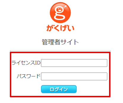 管理者サイト